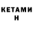 КЕТАМИН ketamine Poly_nik